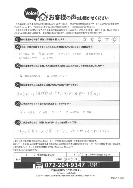 お客様の声スキャン画像